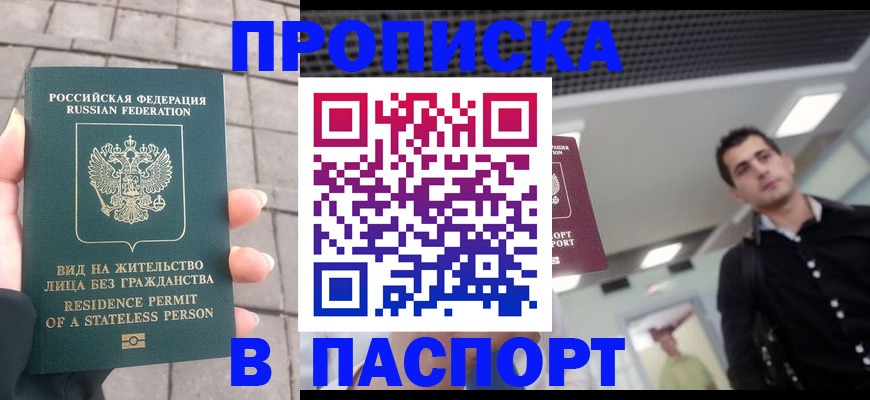 прописка паспорт в Лузе