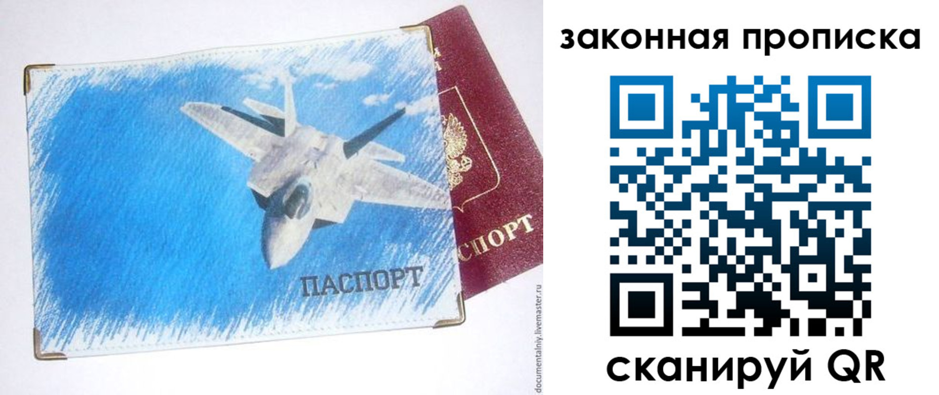 прописка в Лузе