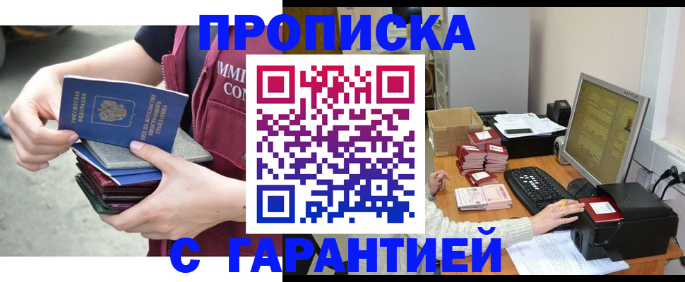 прописка законно в Лузе