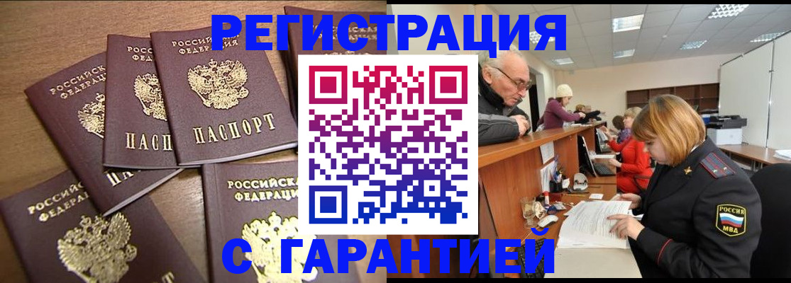 временная регистрация гарантия в Лузе